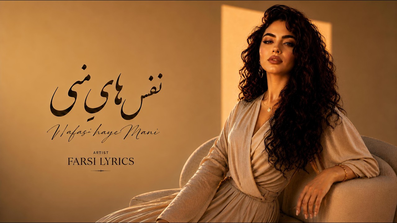 Farsi Lyrics - Nafas-haye Mani - Persian Deep House | نفس های منی