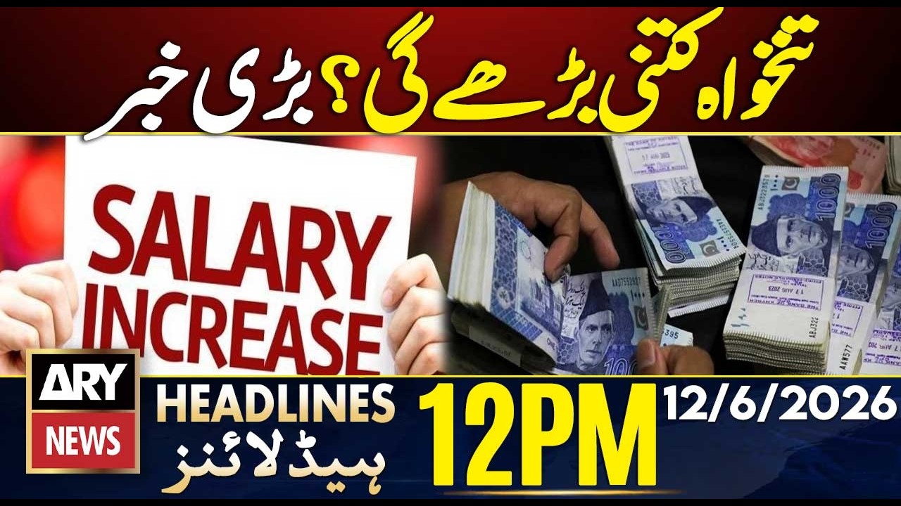 Budget 2026-27 - Salaries Increase in Budget 2026-27? | ARY News 12 PM Headlines | 12th June 2026