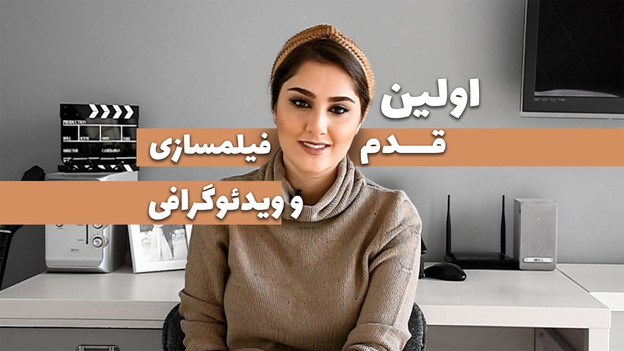 اولین قدم فیلمسازی | دکوپاژ در سینما