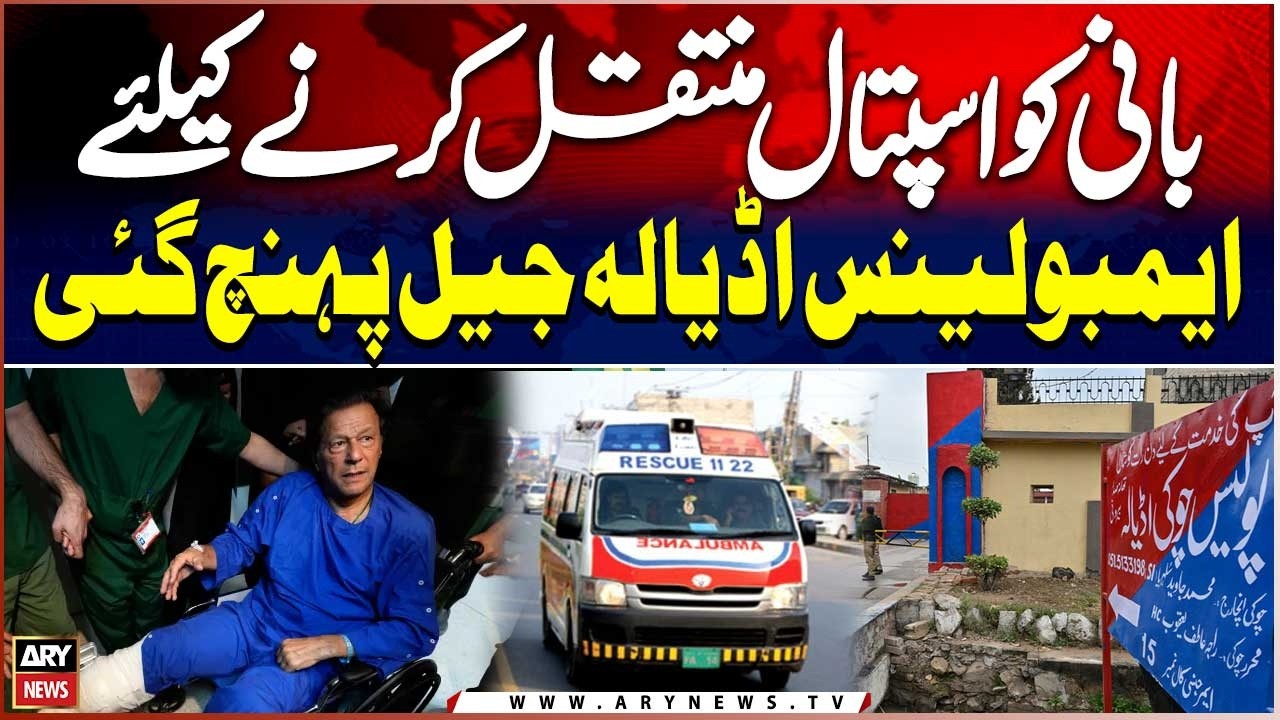 Ambulance reaches Adiala Jail to shift PTI founder to hospital