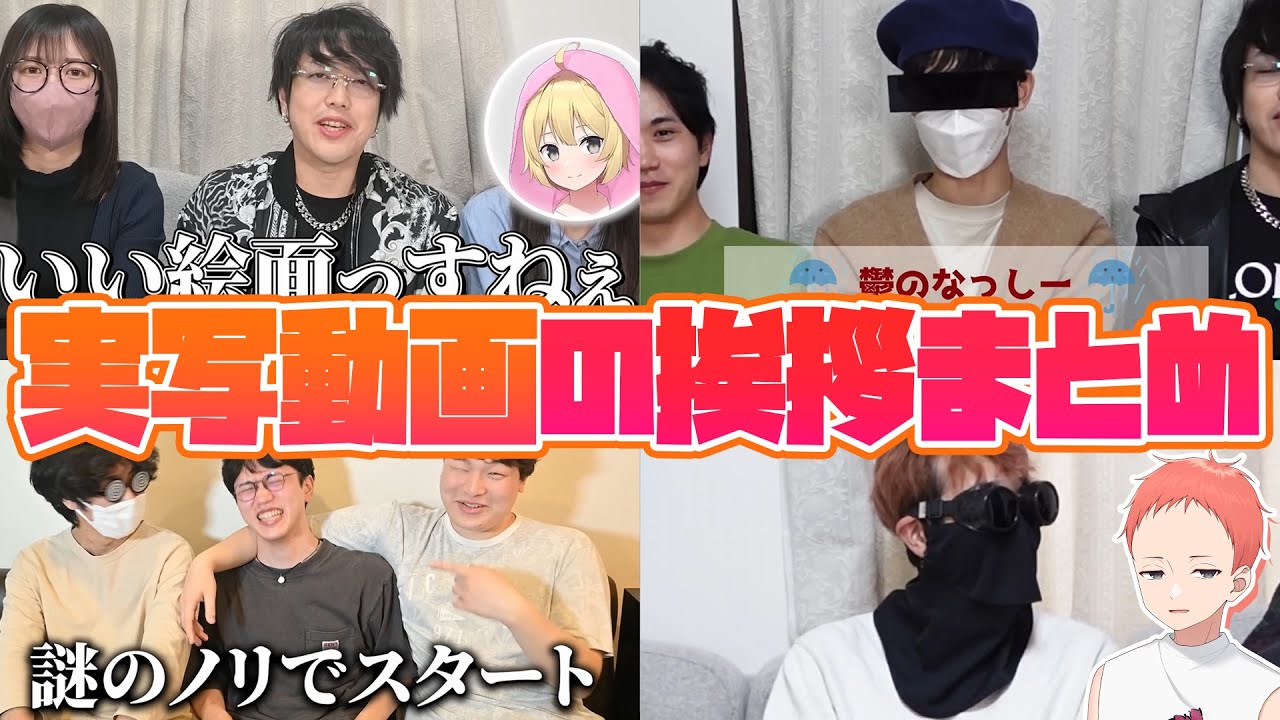 実写だからこその奇抜な挨拶が詰まってる！実写の挨拶まとめ【ニート部まとめ】