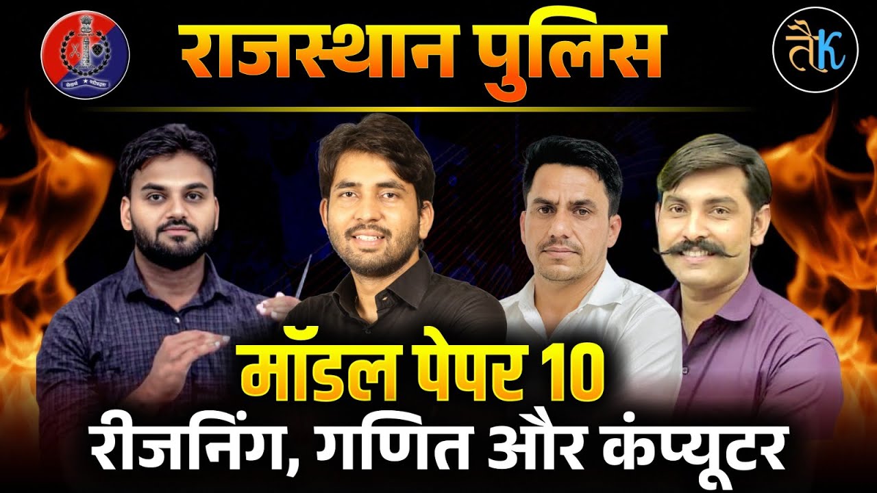 Rajasthan Police 2025 | Constable Model Paper 10 | All Subject MCQ Practice | Ashu Sir & Team