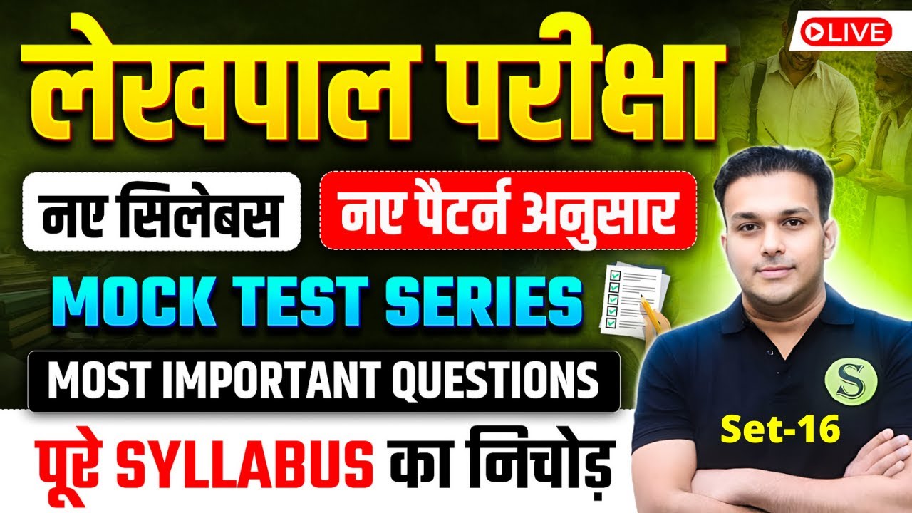 UP LEKHPAL 2025 MOCK TEST SERIES 16🔥GYAN SIR | UPSSSC LEKHPAL PRACTICE SET MOST IMPORTANT QUESTIONS