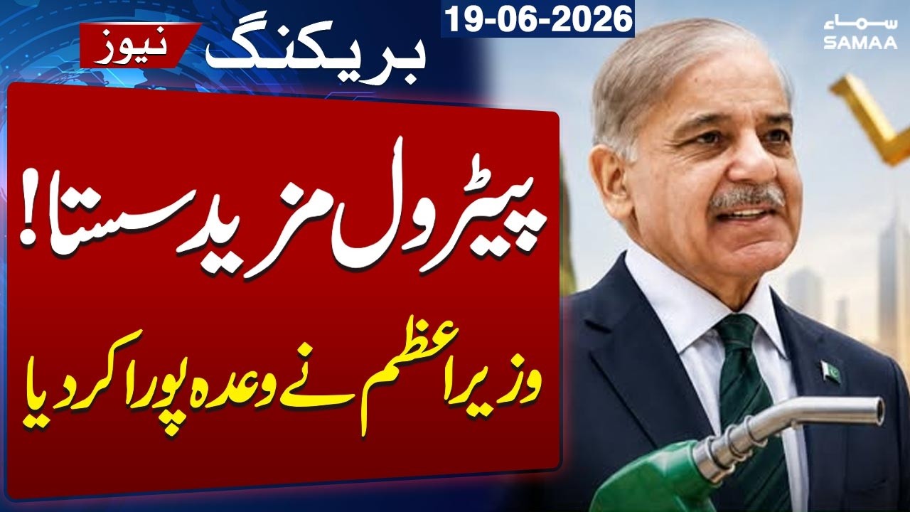 Iran-US Deal | Petrol Price Decreased | PM Shehbaz Announced | New Petrol Rate | Breaking News