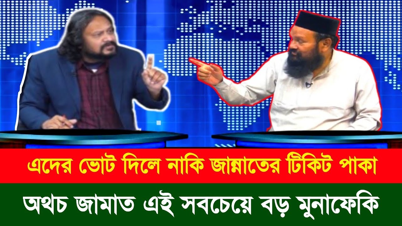 সবচেয়ে বড় মুনাফেকির কাজ করেছে জামাত | লাইভ টকশোতে কঠিন ধোলাই | Torker Table Talkshow | BD News