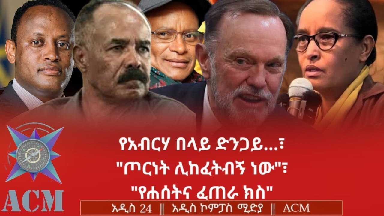 የአብርሃ በላይ ድንጋይ...፣ 