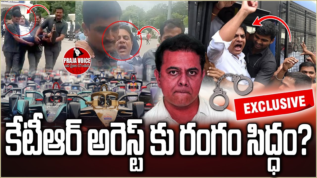 కేటీఆర్ అరెస్టుకు రంగం సిద్ధం?  | ktr arrest? | ecar race corruption!! | 
