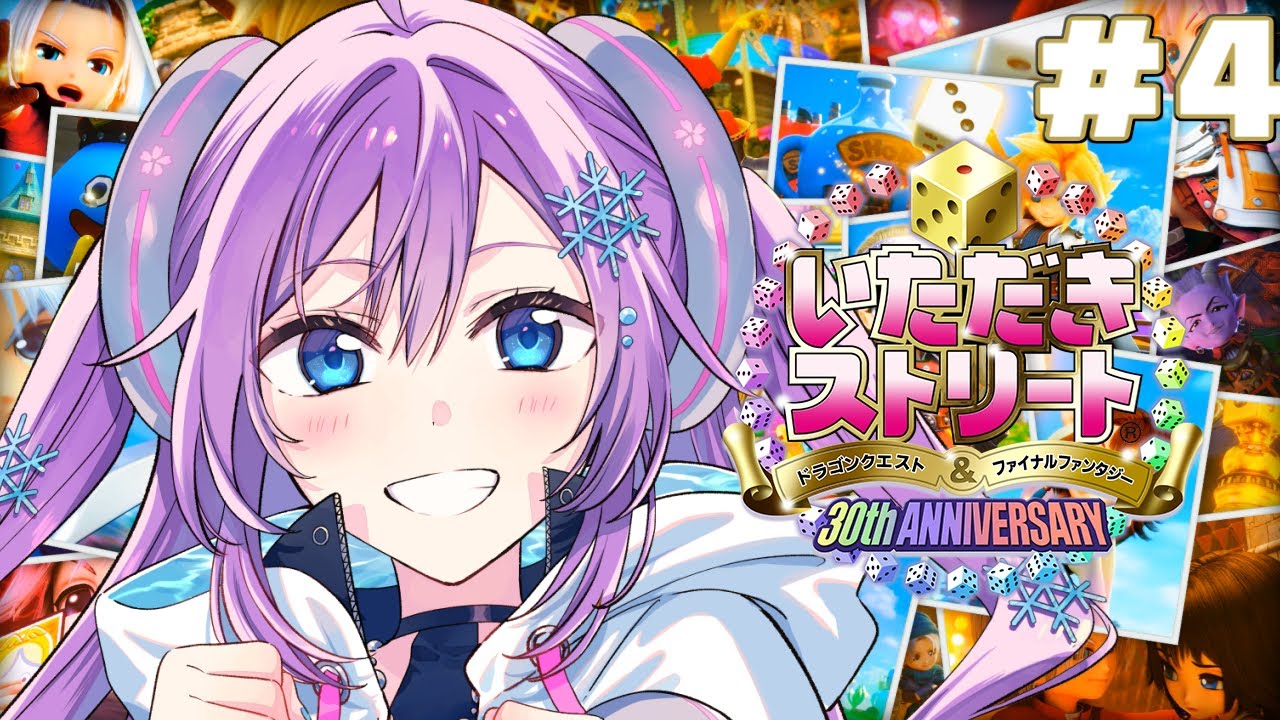 ＃4【いただきストリートDQ＆FF】目指せ1位！！