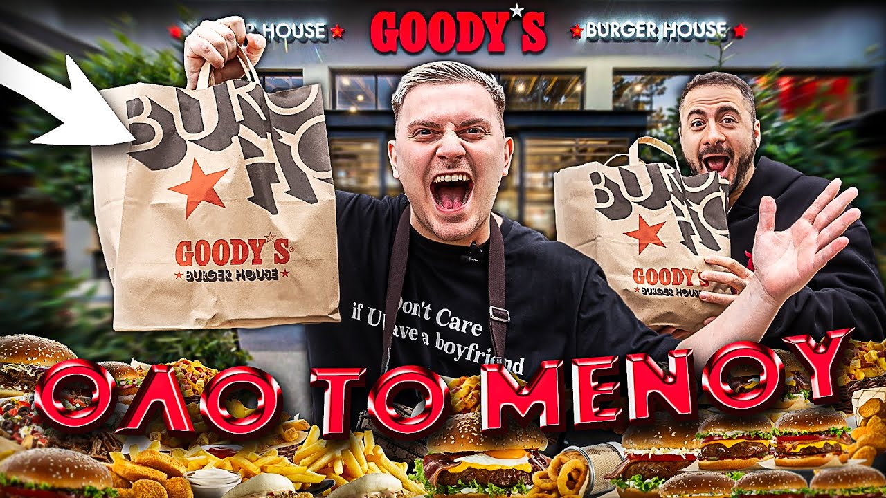 Αγοράσαμε ΟΛΟ ΤΟ Menu από Goodys! Ft @Konilo