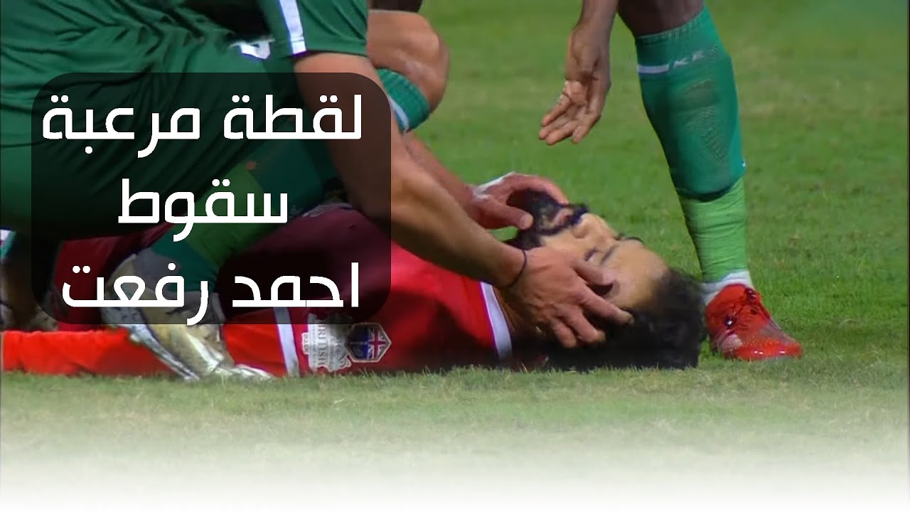 لحظة سقوط أحمد رفعت لاعب فيوتشر وإيقاف المباراة ( الجولة السادسة عشر ) دوري النيل 2023-2024