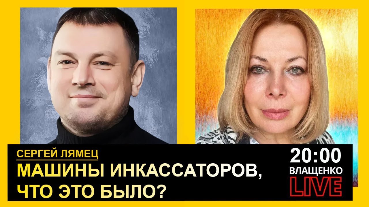 Что произошло с инкассаторскими машинами в Венгрии? Сергей Лямец