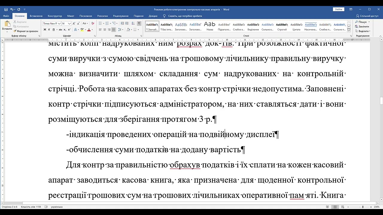 Режими роботи електронних контрольно-касових апаратів