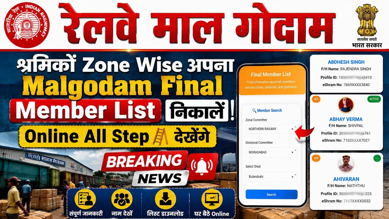 Brmgss | Brmgss Latest News | श्रमिकों Zone Wise Malgodam Final Member List देखें Online All Step