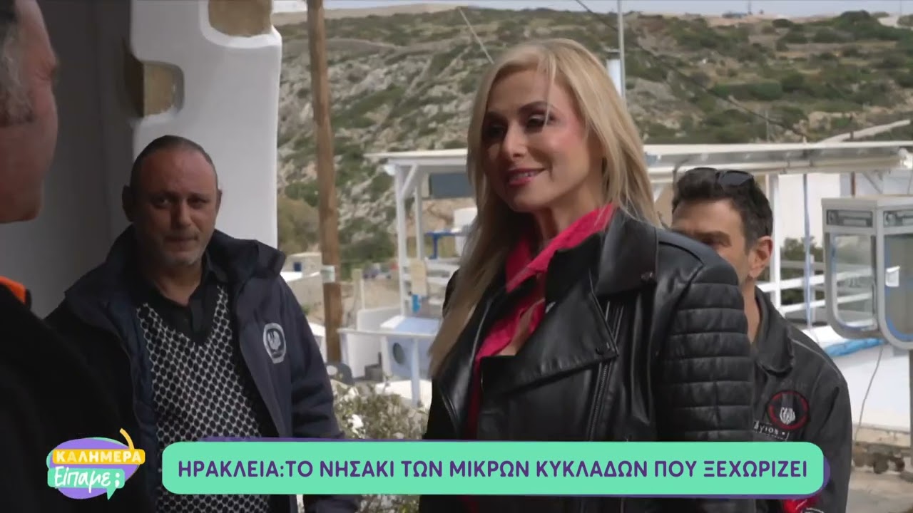Το «Καλημέρα Είπαμε;» της ΕΡΤ ταξιδεύει στην Ηρακλειά!