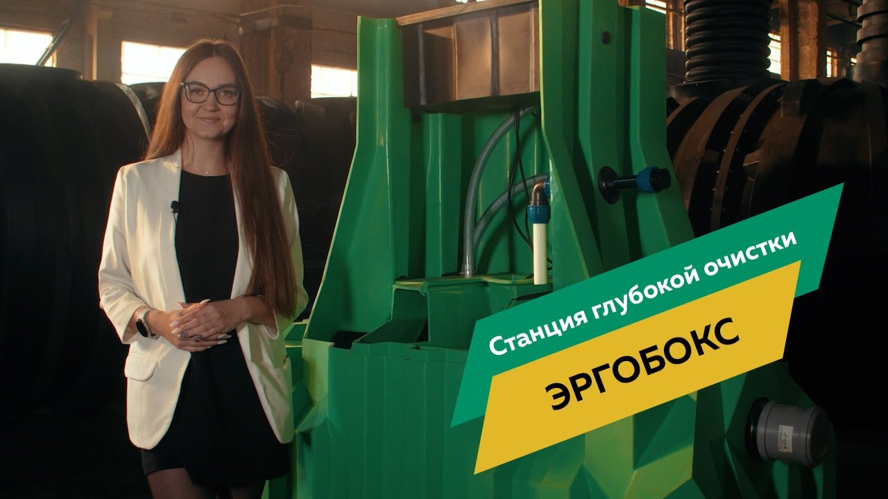 Обзор септика Эргобокс