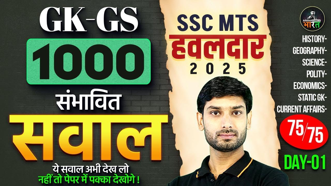 SSC MTS Havaldar GK/GS 2026 | SSC GD GK GS 2026 | SSC MTS Havaldar 2026 GK/GS By Ashutosh Sir