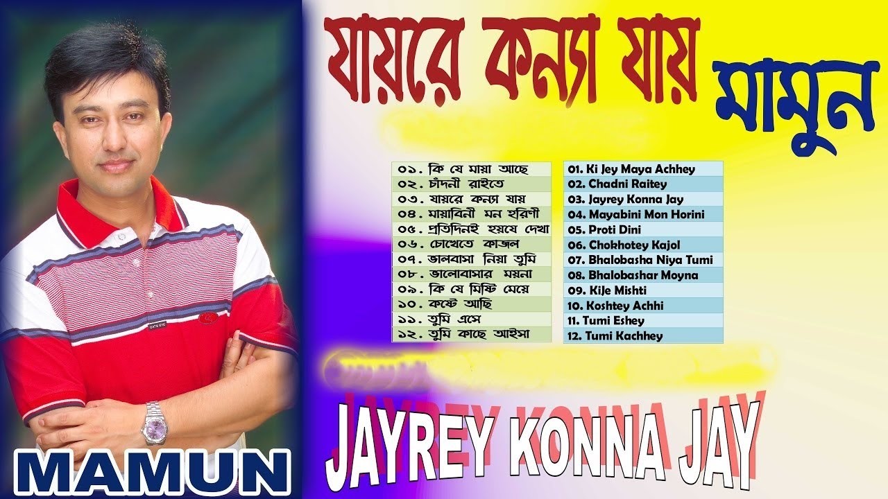 Mamun. Jayrey Konna Jay (Full Album Art Track)