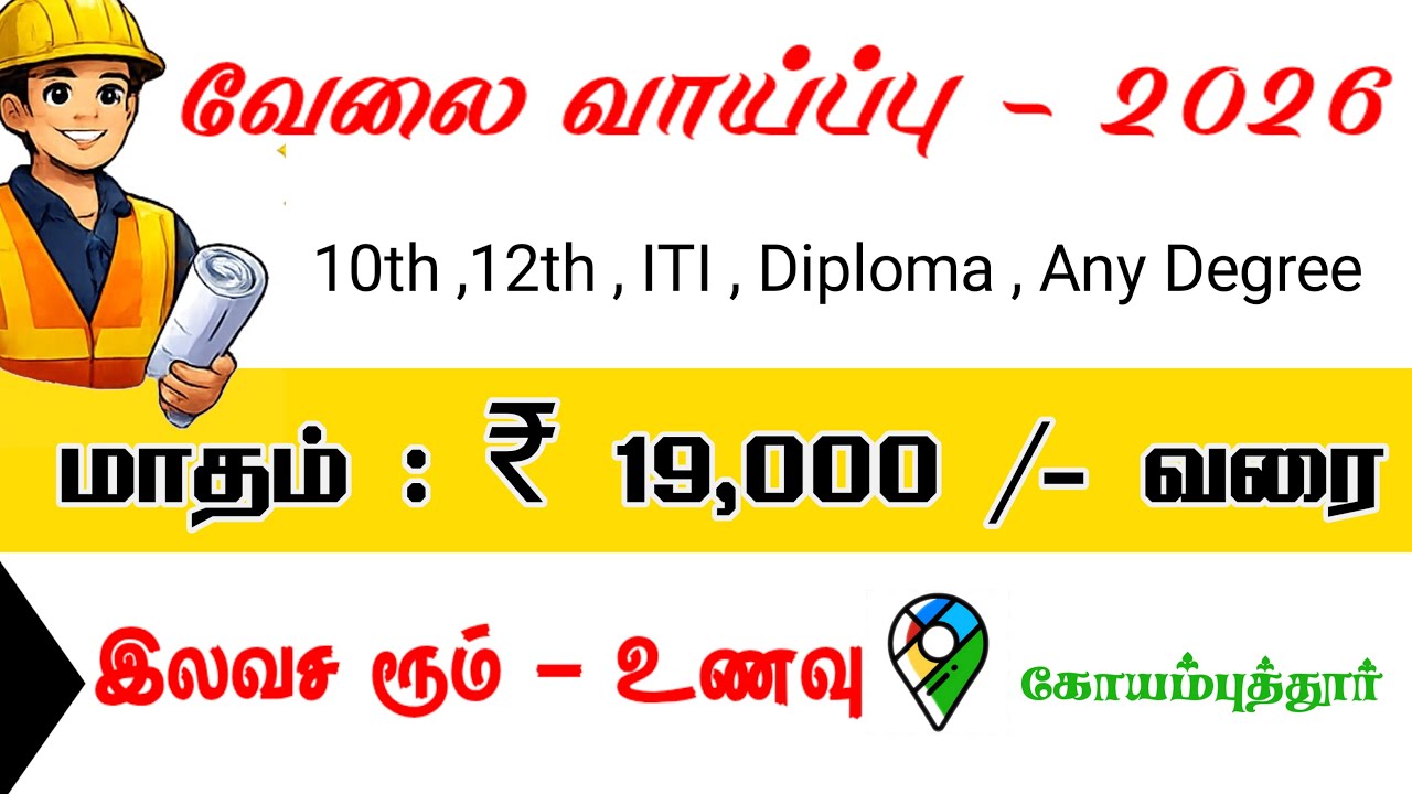 💥COIMBATORE JOB VACANCY TODAY | AUTOMOBILE COMPANY JOBS | ITI | DIPLOMA  | COIMBATORE JOBS TODAY