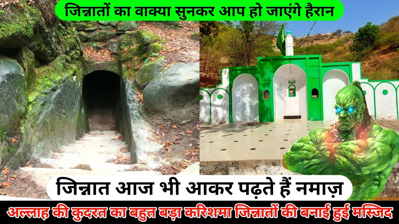 Jinnat Aaj Bhi Aakar Padhte Hai Namaz jinnat ki masjid Taragarh Ajmer Sharif hazrul remo
