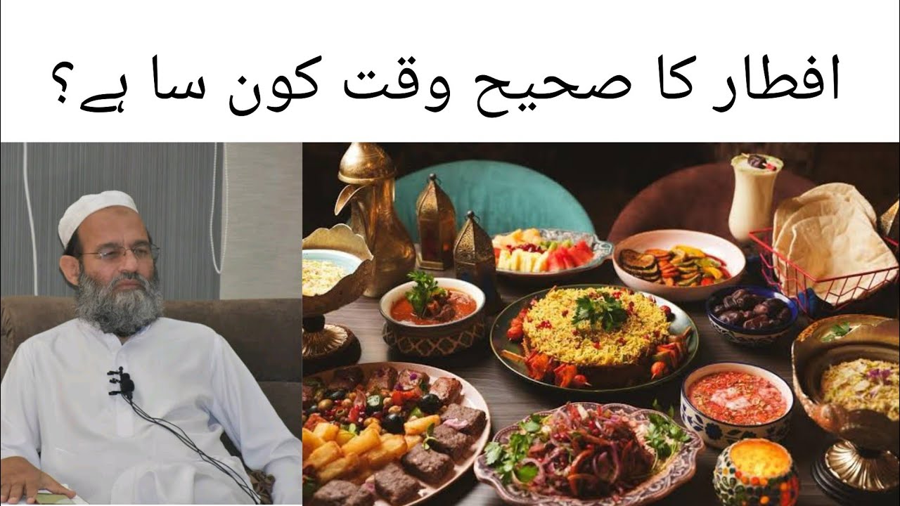 Iftar Ka Sahih Waqt Kon Sa Hai? Mufti Saeed Khan Sahab افطار کا صحیح وقت
