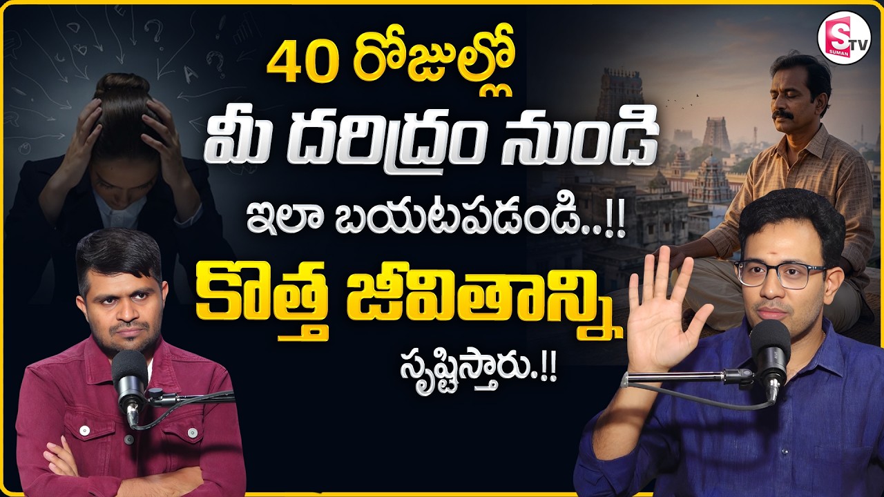 Dr. Harish : How to Break Free from Poverty Mindset | Stop Mental Poverty | SumanTV Anchor Nagaraju