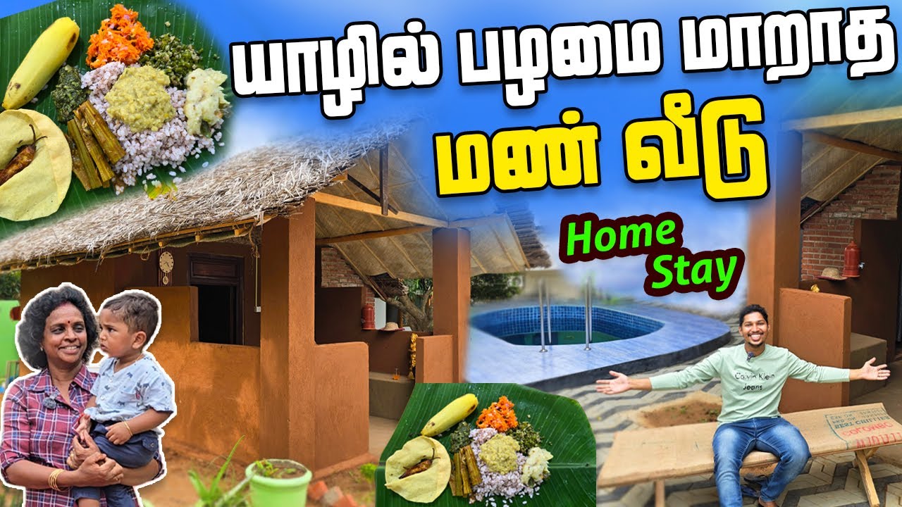அடேங்கப்பா😲 | இப்படி ஒரு வீடா 🛖 | Jaffna Traditional Home Stay | Ks Shankar | Sri Lanka