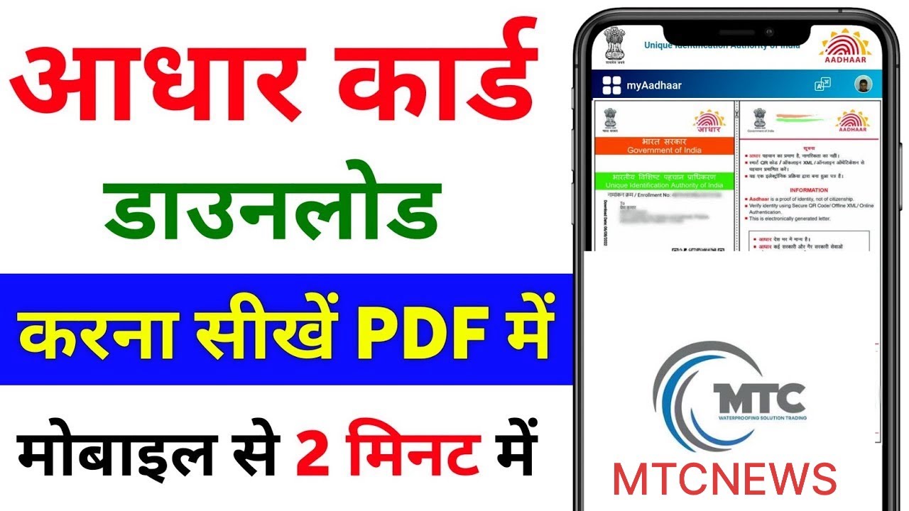 आधार कार्ड डाउनलोड घर बैठे सीखें 2026 || Adhar card download kare mobile se  