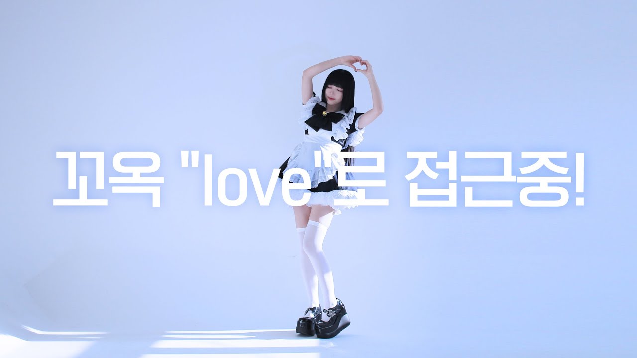 DANCE｜러브라이브 꼬옥 