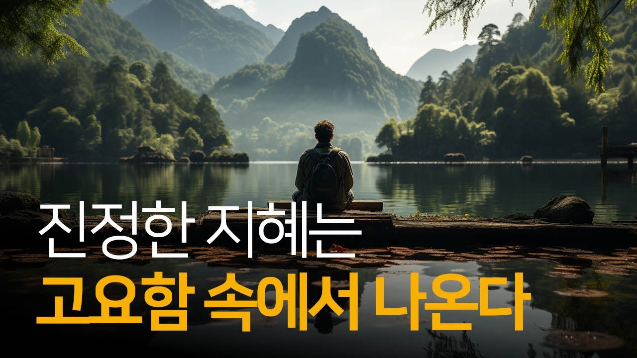 모든 형상이 태어나는 근원적 의식 | 고요함의 지혜, 에크하르트 톨레 01