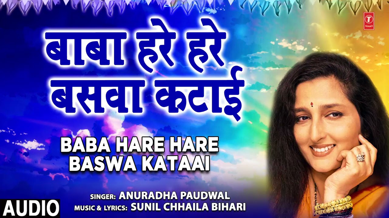 BABA HARE HARE BASWA KATAAI | Bhojpuri Geet | Anuradha Paudwal | T-Series HAMAARBHOJPURI