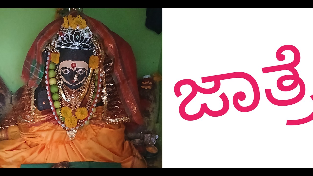 ಲಕ್ಷ್ಮೀ ಜಾತ್ರೆ @jaatre