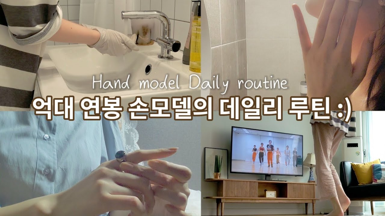 한국손모델의 하루/hand model Daily Routine/korean hand model-vlog