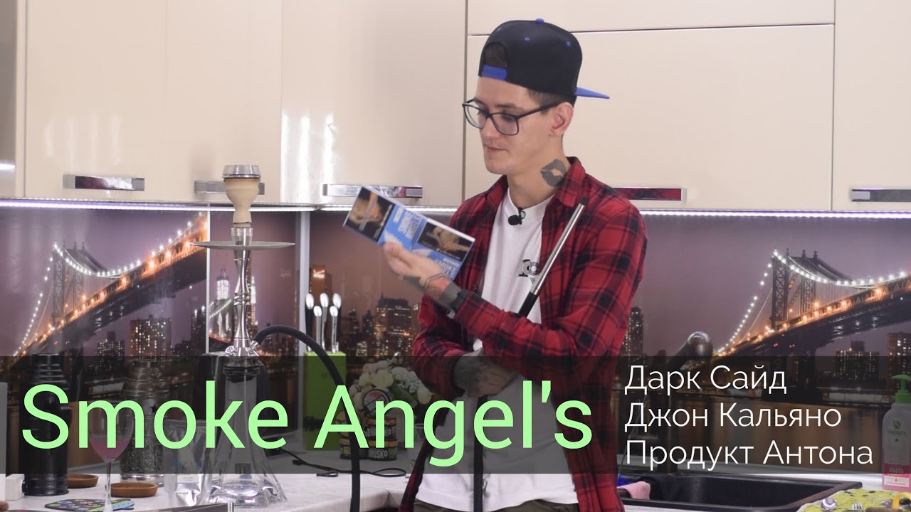 Smoke Angels - DS Factory, Anton's product.