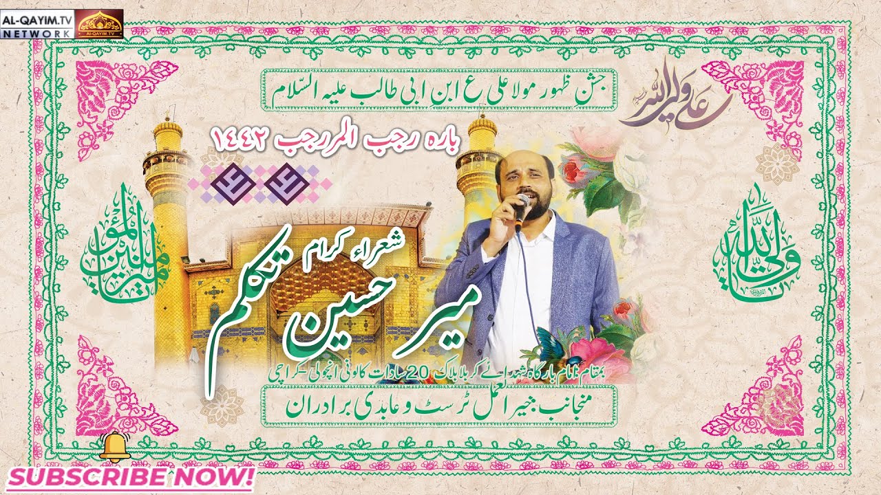 Manqabat | Mir Takallum | Jashan-e-Mola Ali | 12 Rajab 2022 - Imam Bargah Shuhdah-e-Karbala, Karachi