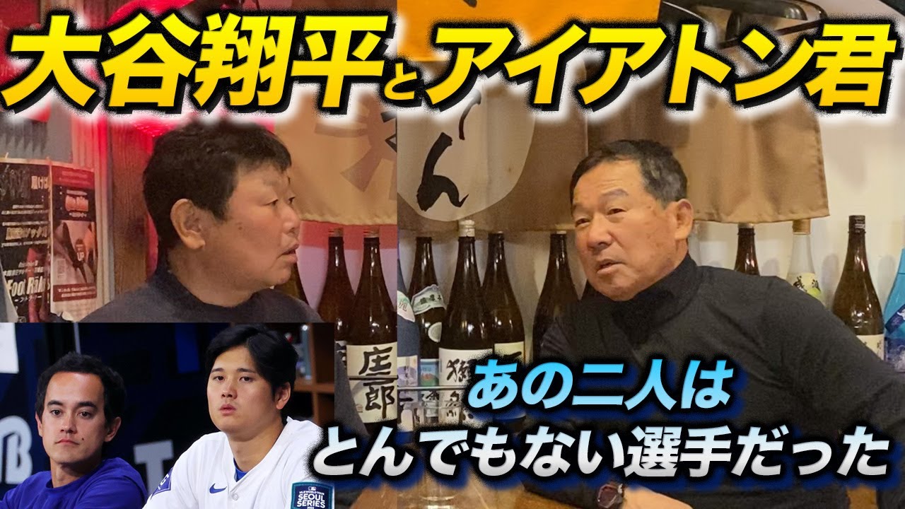 第三話 二人の中学時代を知る男/アイアトン君は教え子/大谷翔平とは中学時代に激突