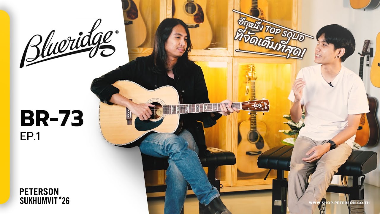 Blueridge | BR-73 อีกหนึ่งรุ่น Top Solid ที่น้ำเสียงและหน้าตาจัดเต็มที่สุด! | EP.1