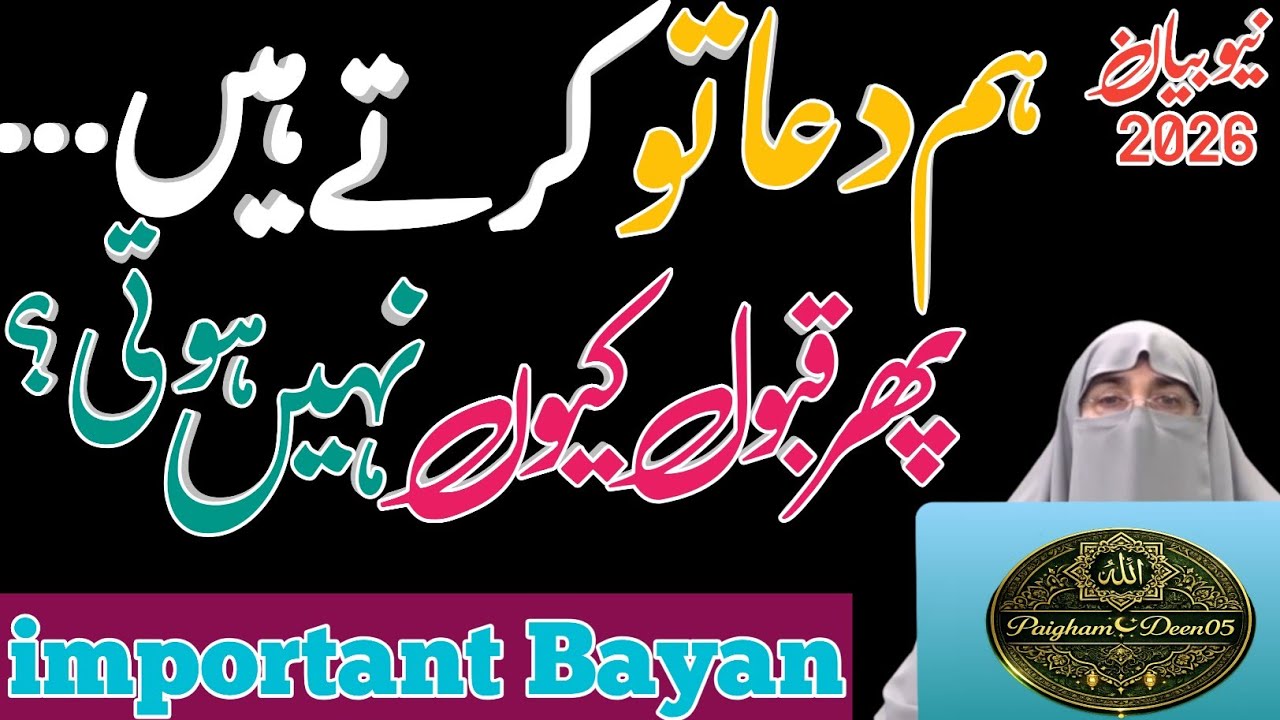 Hum Dua To Karte Hain… Phir Bhi Qabool Kyun Nahi Hoti? Har Musalman Ko Ye Baat Zaroor Janni Chahiye