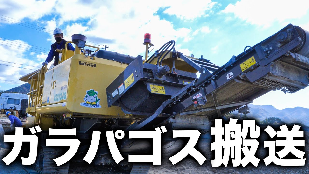 【搬送】超貴重！ガラパゴスの搬送ってこうやるんです！！