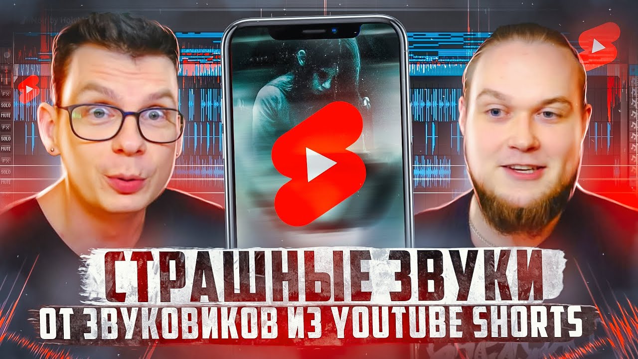 Когда звукорежиссёр услышал эти СТРАШНЫЕ ЗВУКИ он пришёл в УЖАС и ему ничего не оставалось кроме как