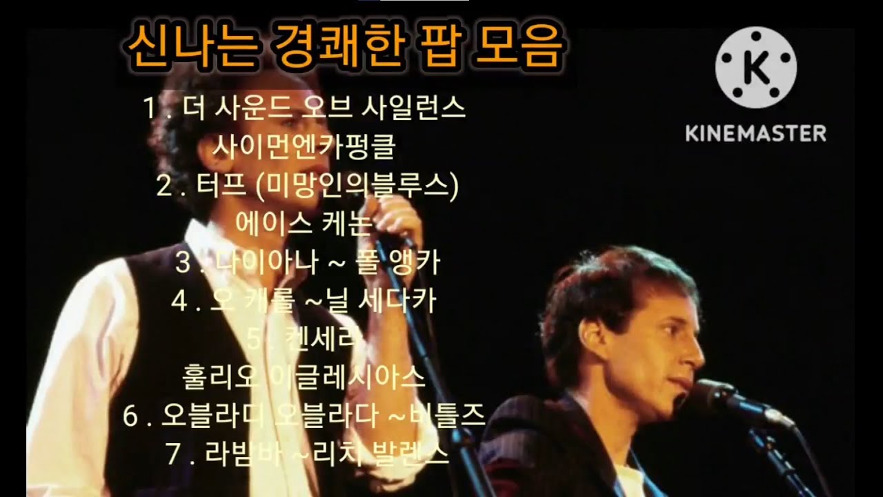 Old pop Happy Song by Saxophone (추억의 팝송)