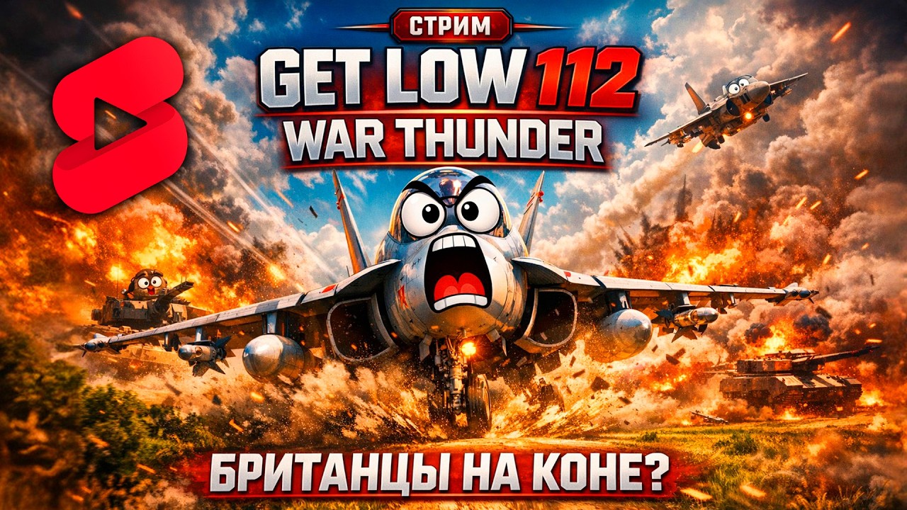GET LOW 112 🔥 CF-188A Hornet почти по земле! Британцы УСТАЛИ War Thunder