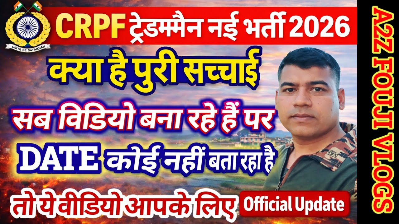 CRPF ट्रेडमैन नई भर्ती की पूरी सच्चाई जो अभी तक कोई नहीं बताया crpf tredman new vacancy 2026