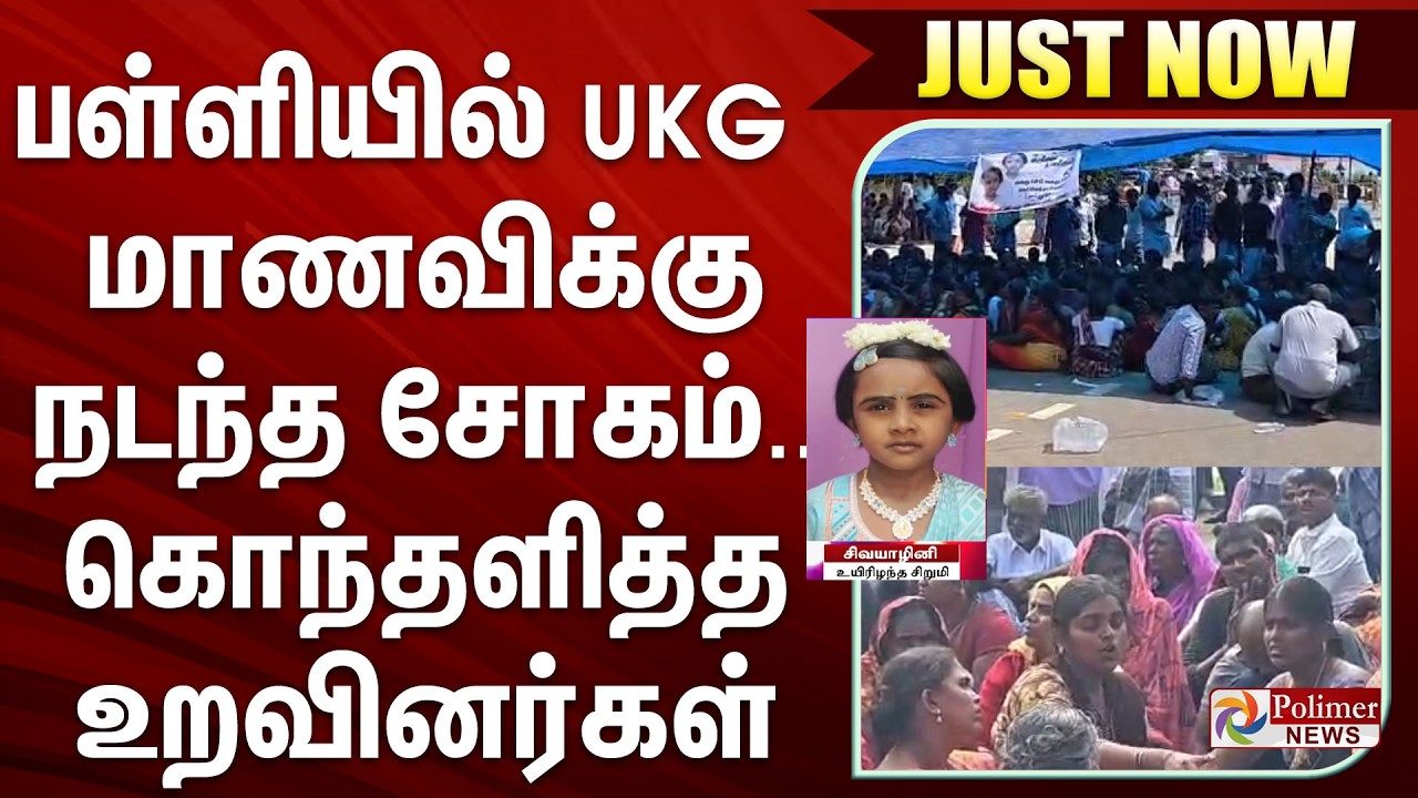 #BREAKING || Tragedy befalls UKG student at school... Relatives in shock