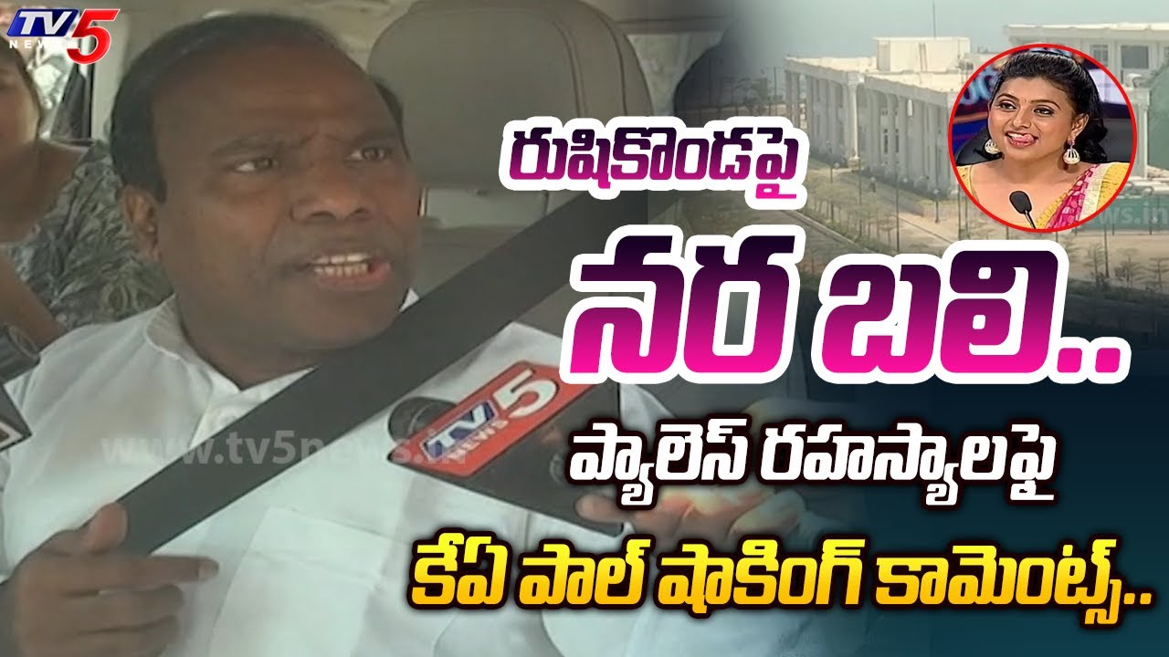 పెట్టుకుంటే నాశనమే.. | KA Paul SHOCKING FACTS About CM Jagan's Rushikonda Palace | TV5 News
