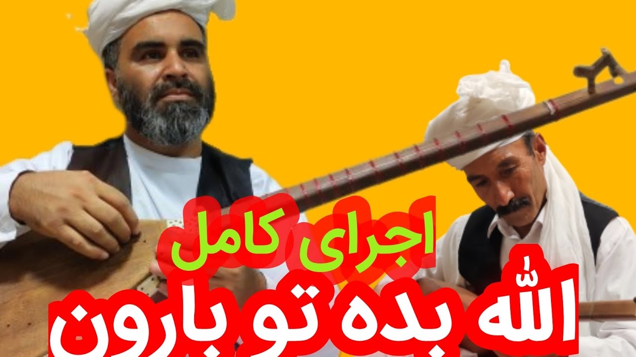 دوتار استاد محسن عسکریان و آواز استاد غلام رسول صوفی مشهد.
