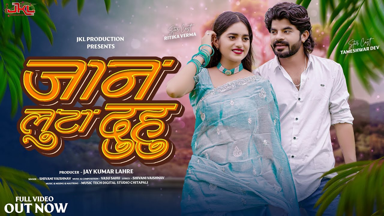 JAAN LUTA DUHU || TAMESHWAR DEV & RITIKA VERMA || SHIVANI || NEW CG SONG ||