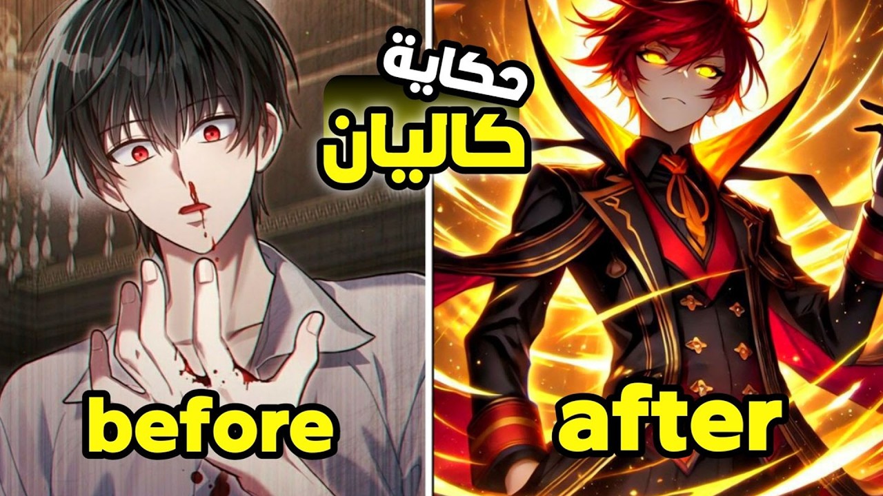 👑 أمير ضعيف بمرض قاتل… يتحول لأقوى فارس في العالم! | ملخص مانهوا