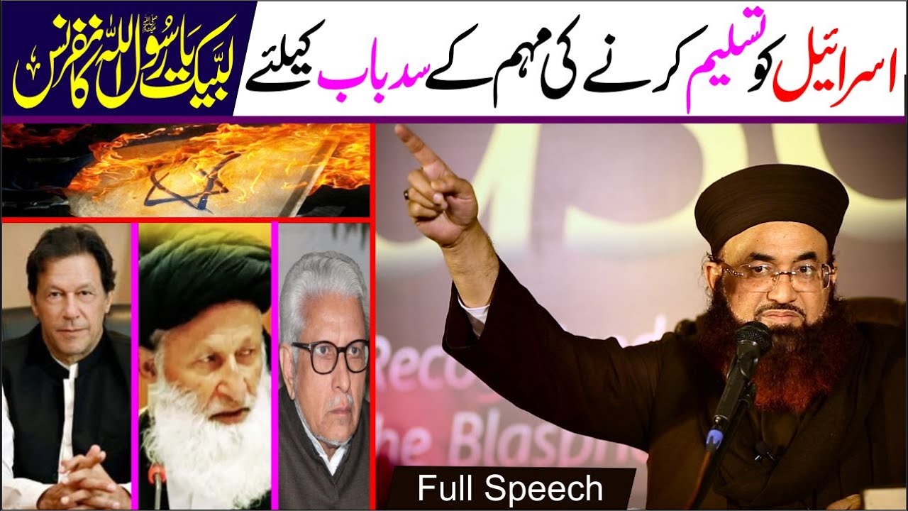 Labbaik Ya Rasool-Allah Conference | About Israel | Gustakhana Khakay || Reply to Sherani & Ghamdi