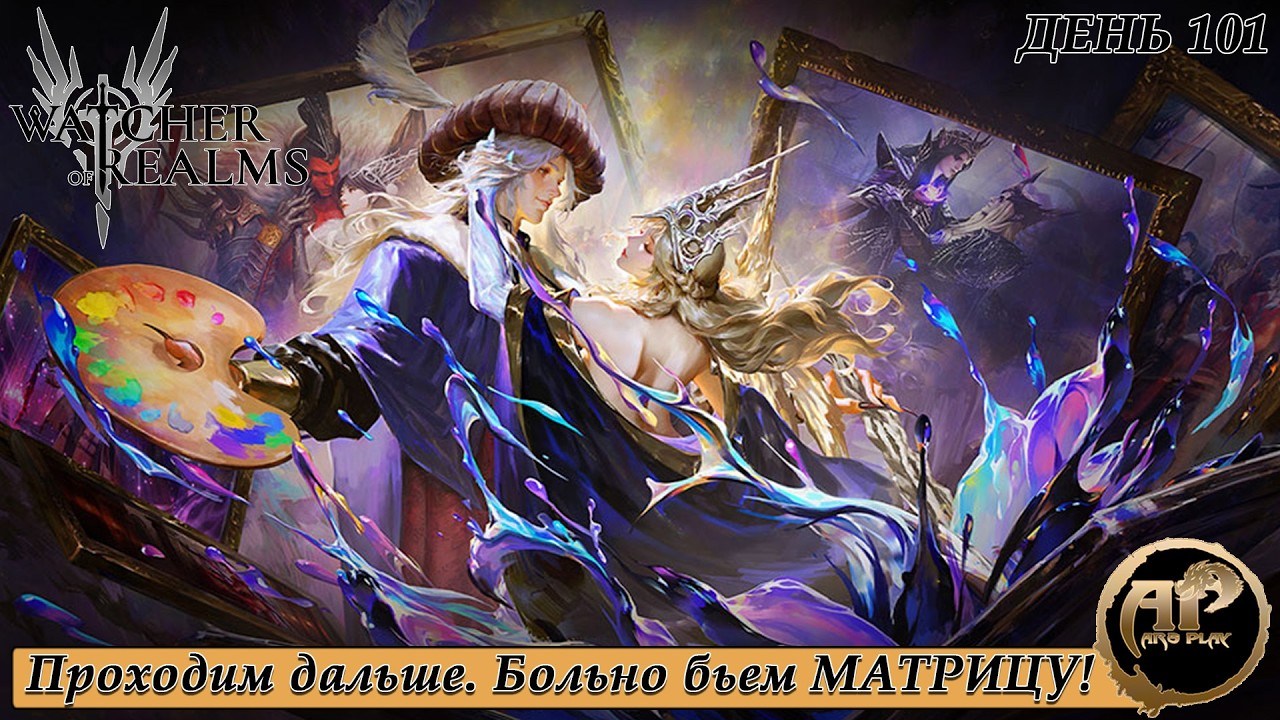 Watcher of Realms - Проходим дальше. Больно бьем МАТРИЦУ! | Серия -33