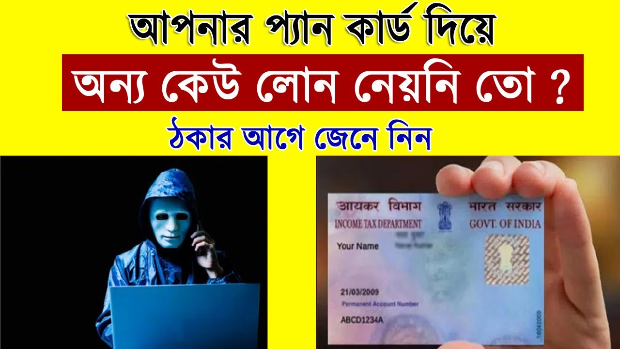 How to find loan details by pan card | How to Check PAN Card Loan History | Pan card loan Details |